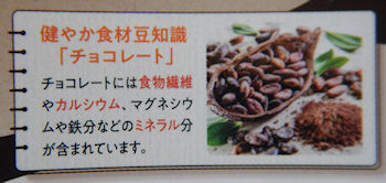 �K�X�g �p���b�ƐH���̃`���R���[�g�p�t�F