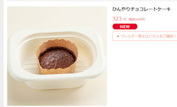 �K�X�g �`���R���[�g�P�[�L