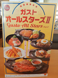 �K�X�g �I�[���X�^�[�Y