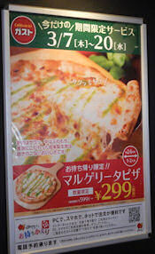 �K�X�g�@299�~�s�U