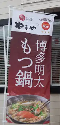 �K�X�g ��܂�@������������